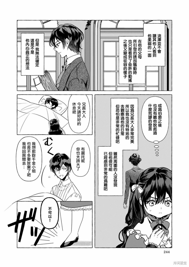 《转生成了少女漫画里的白猪千金reBoooot!》第17话第2页