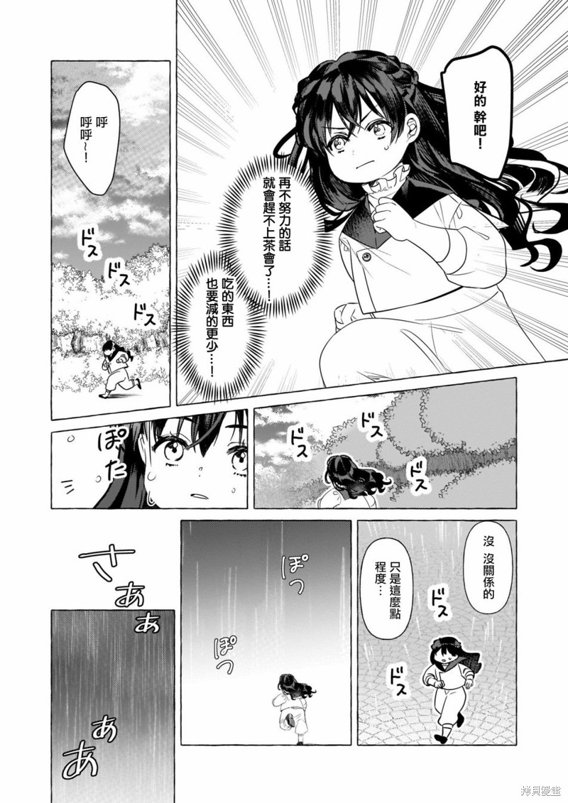 《转生成了少女漫画里的白猪千金reBoooot!》第18话第9页