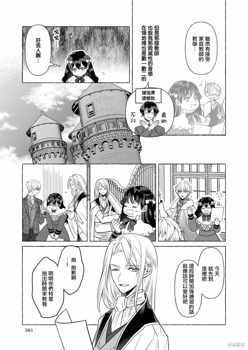 《转生成了少女漫画里的白猪千金reBoooot!》第18话第5页