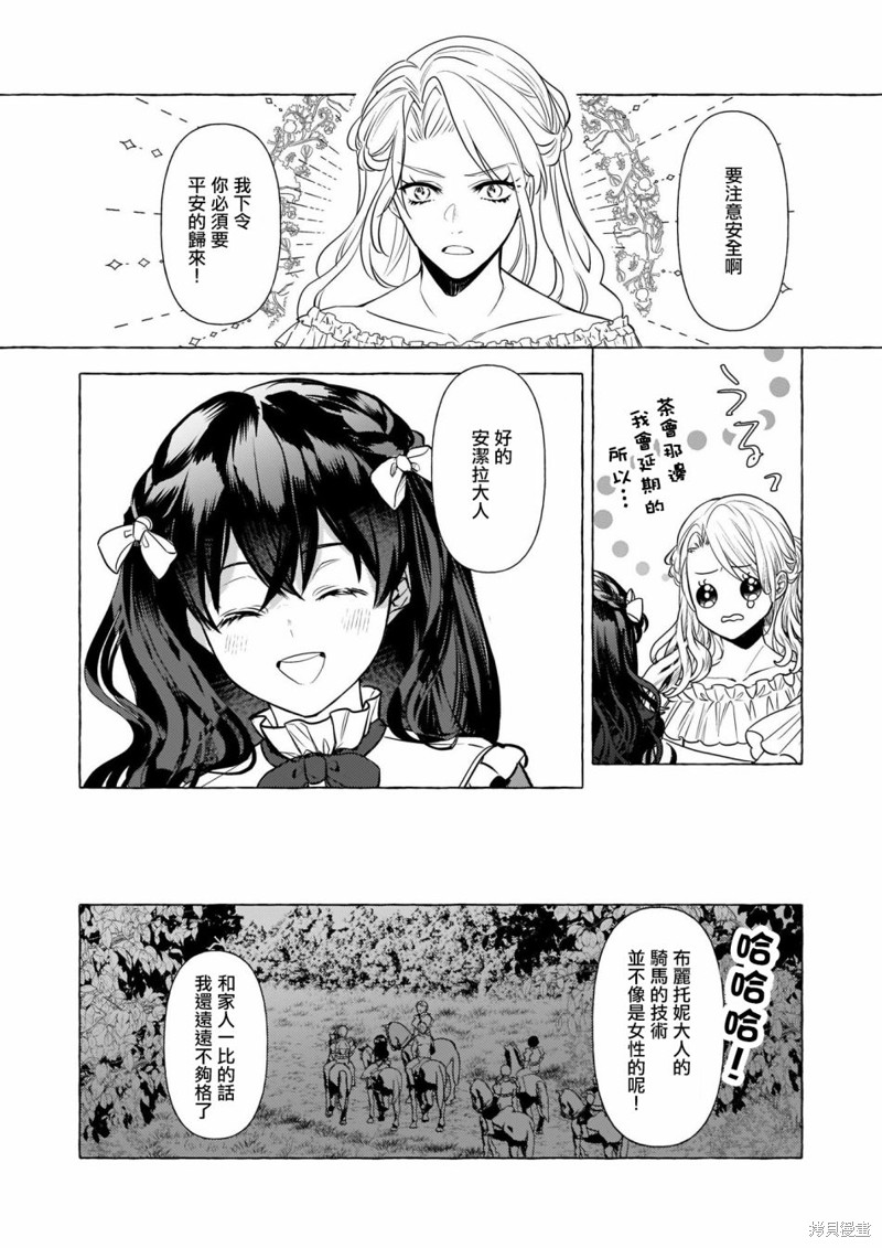 《转生成了少女漫画里的白猪千金reBoooot!》第20话第22页