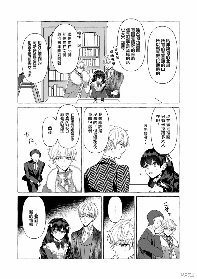 《转生成了少女漫画里的白猪千金reBoooot!》第20话第16页