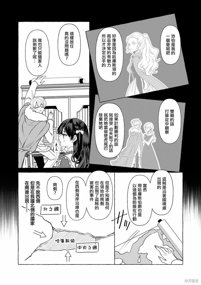 《转生成了少女漫画里的白猪千金reBoooot!》第20话第14页