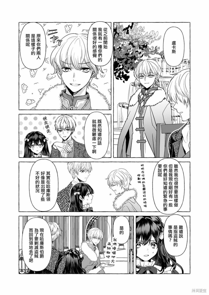 《转生成了少女漫画里的白猪千金reBoooot!》第20话第12页