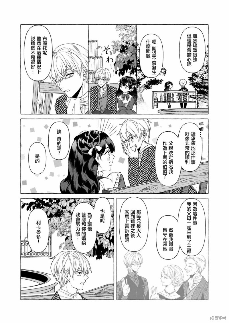 《转生成了少女漫画里的白猪千金reBoooot!》第20话第11页