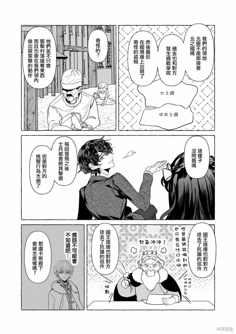 《转生成了少女漫画里的白猪千金reBoooot!》第20话第5页