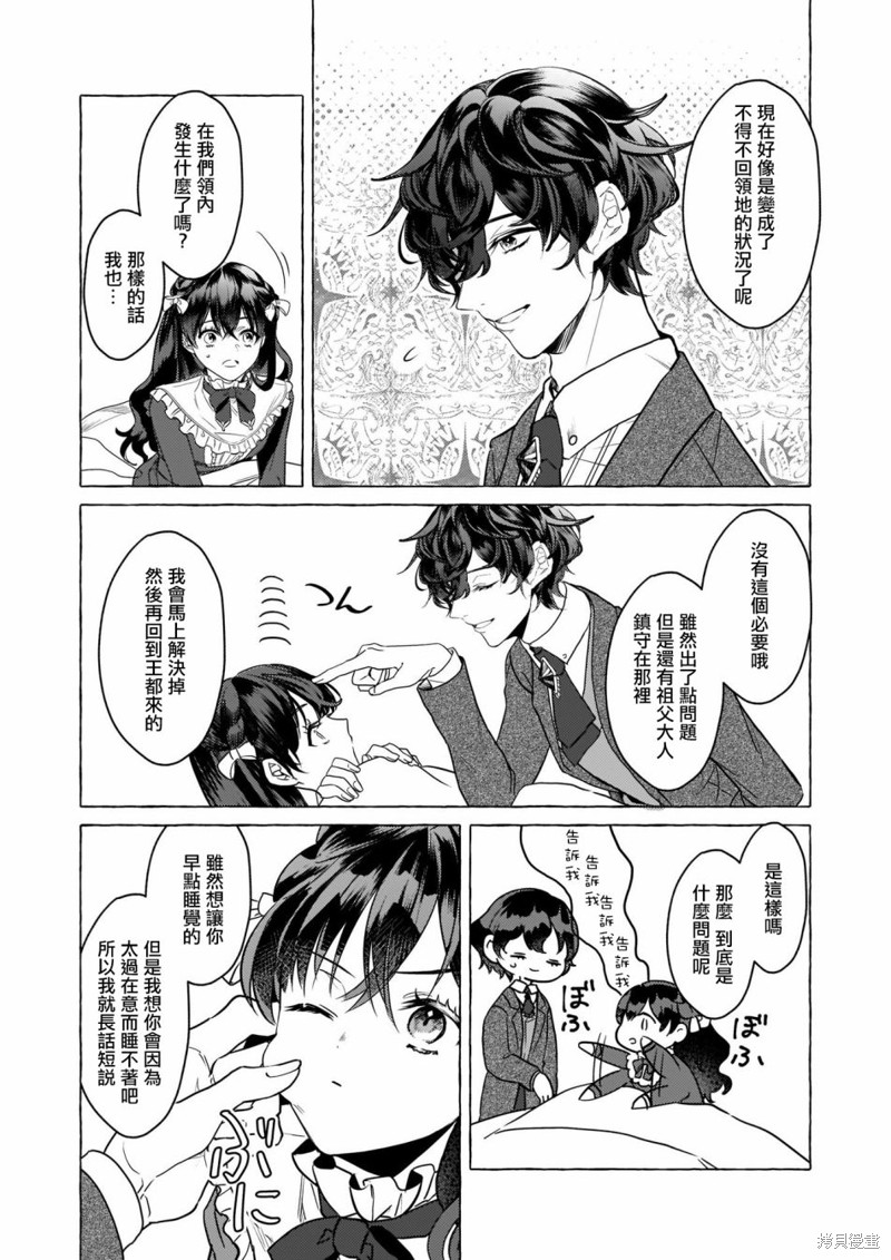 《转生成了少女漫画里的白猪千金reBoooot!》第20话第4页