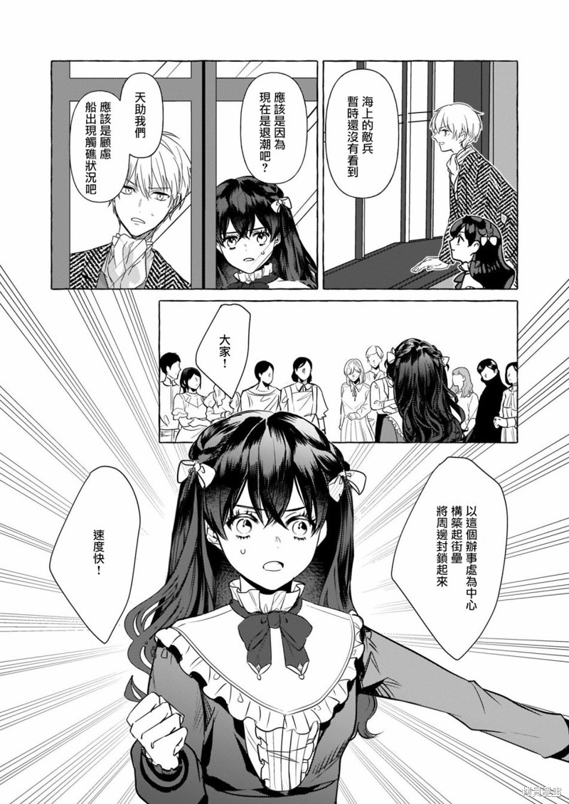 《转生成了少女漫画里的白猪千金reBoooot!》第21话第21页