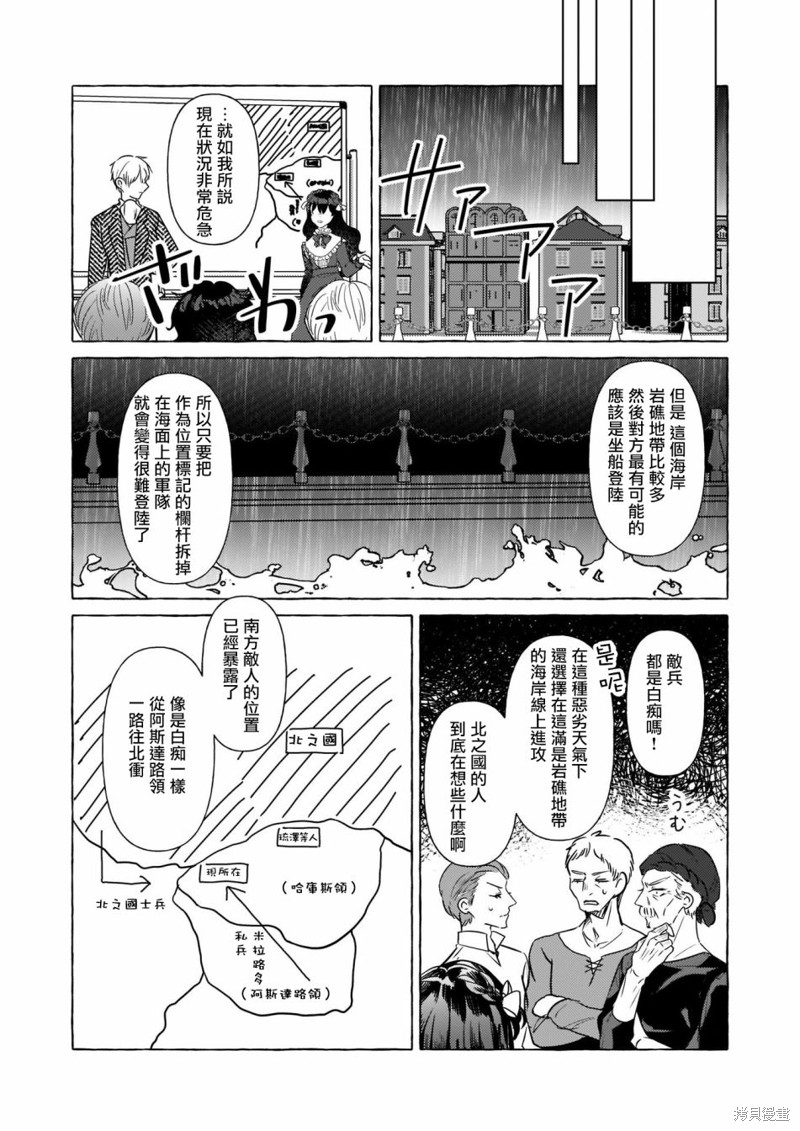 《转生成了少女漫画里的白猪千金reBoooot!》第21话第20页