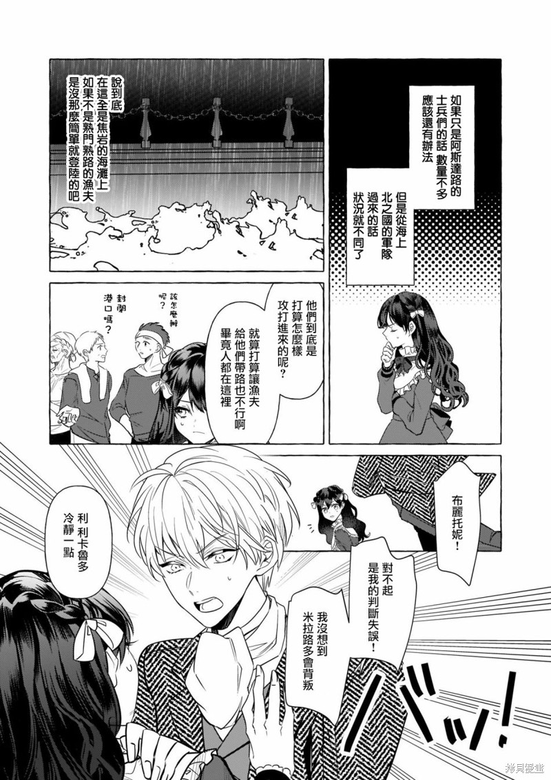 《转生成了少女漫画里的白猪千金reBoooot!》第21话第16页