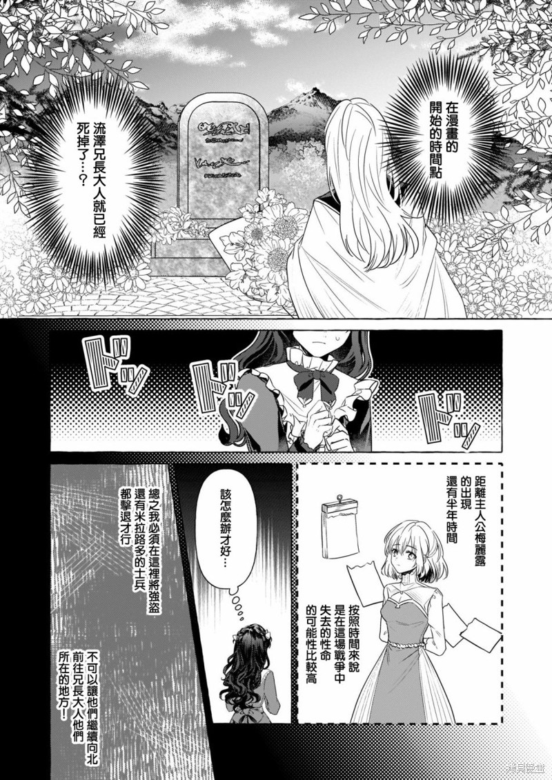 《转生成了少女漫画里的白猪千金reBoooot!》第21话第15页