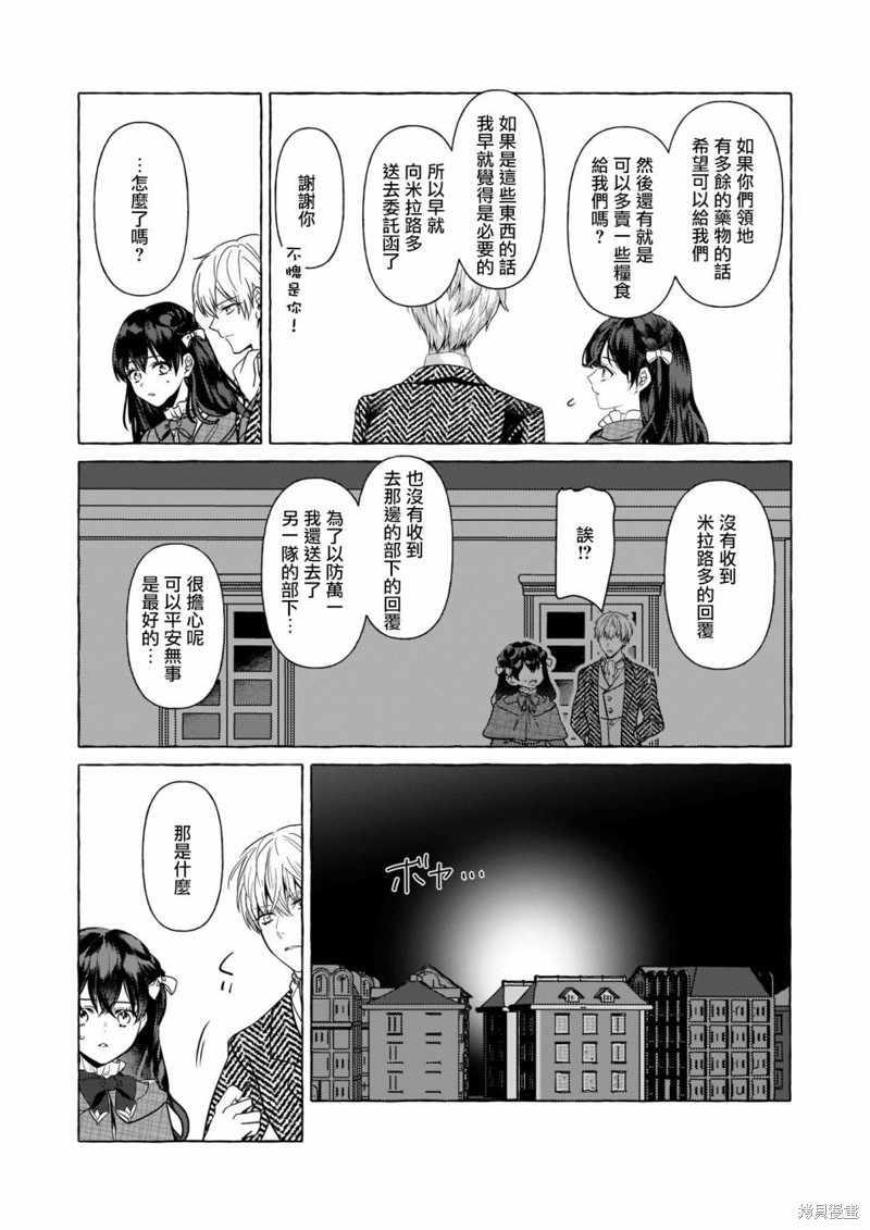 《转生成了少女漫画里的白猪千金reBoooot!》第21话第6页