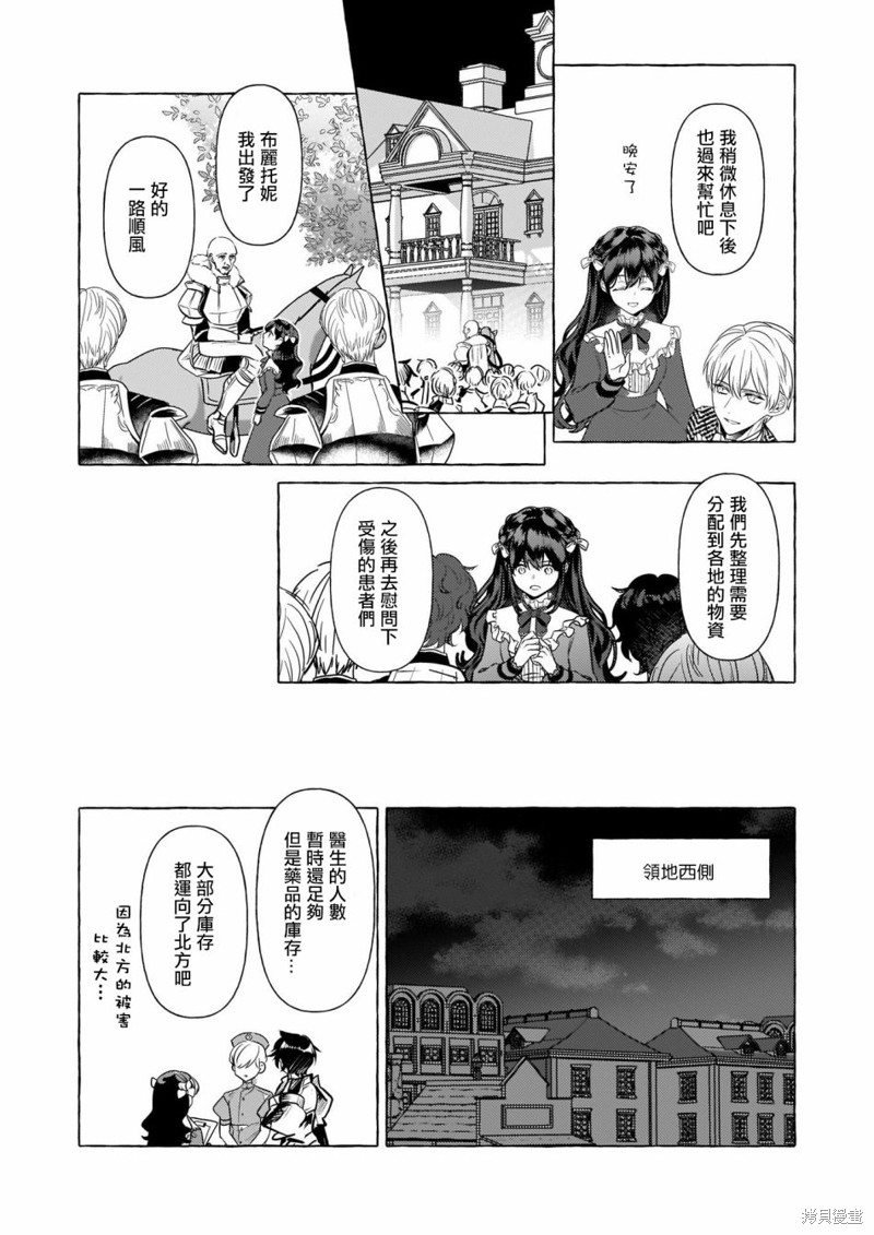 《转生成了少女漫画里的白猪千金reBoooot!》第21话第3页