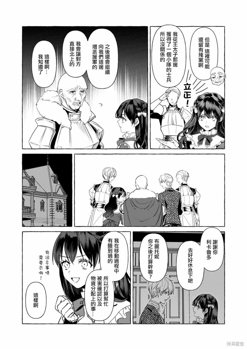 《转生成了少女漫画里的白猪千金reBoooot!》第21话第2页