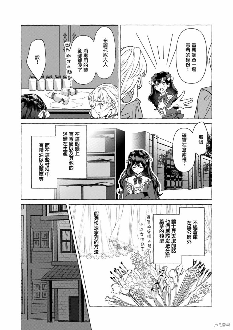 《转生成了少女漫画里的白猪千金reBoooot!》第22话第11页