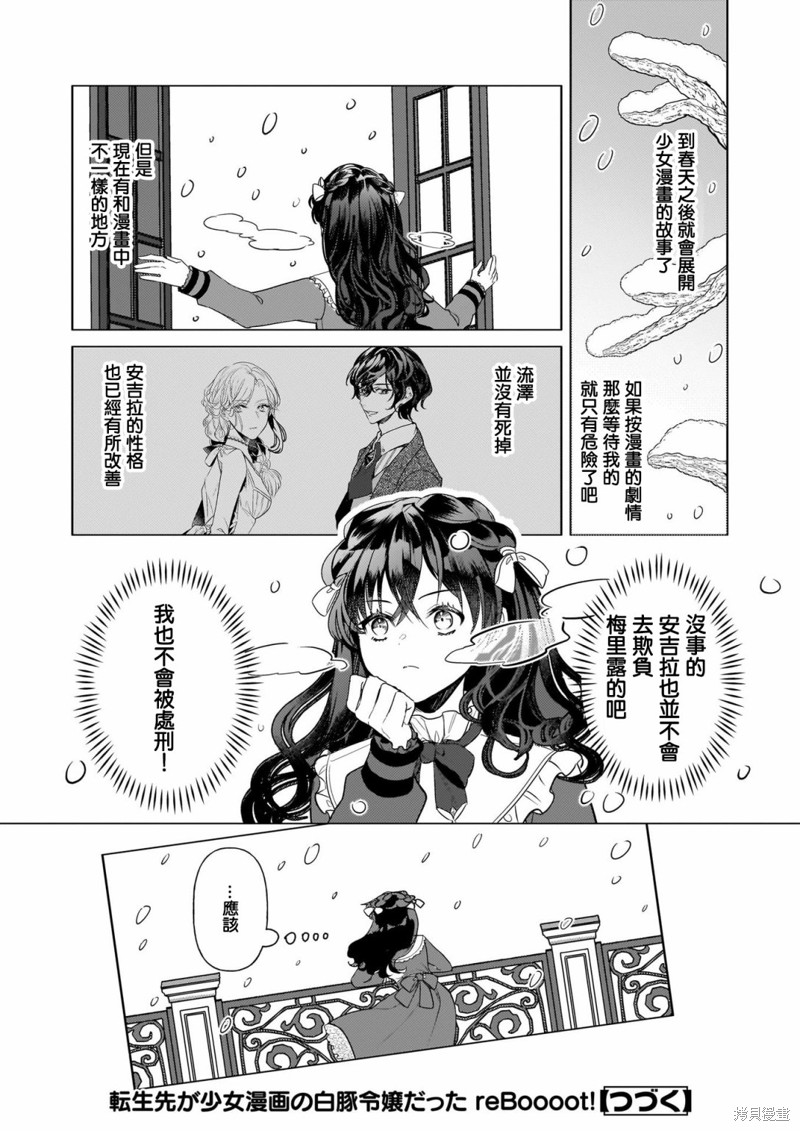 《转生成了少女漫画里的白猪千金reBoooot!》第23话第24页