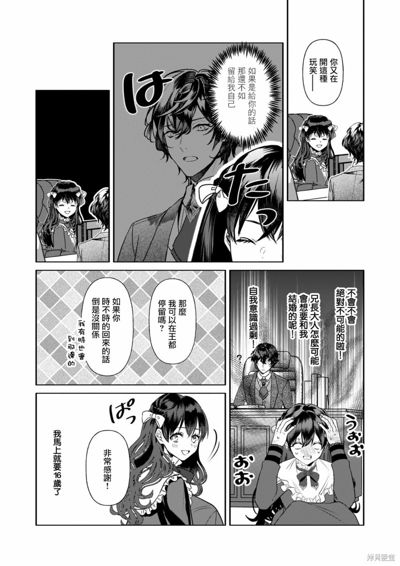 《转生成了少女漫画里的白猪千金reBoooot!》第23话第23页