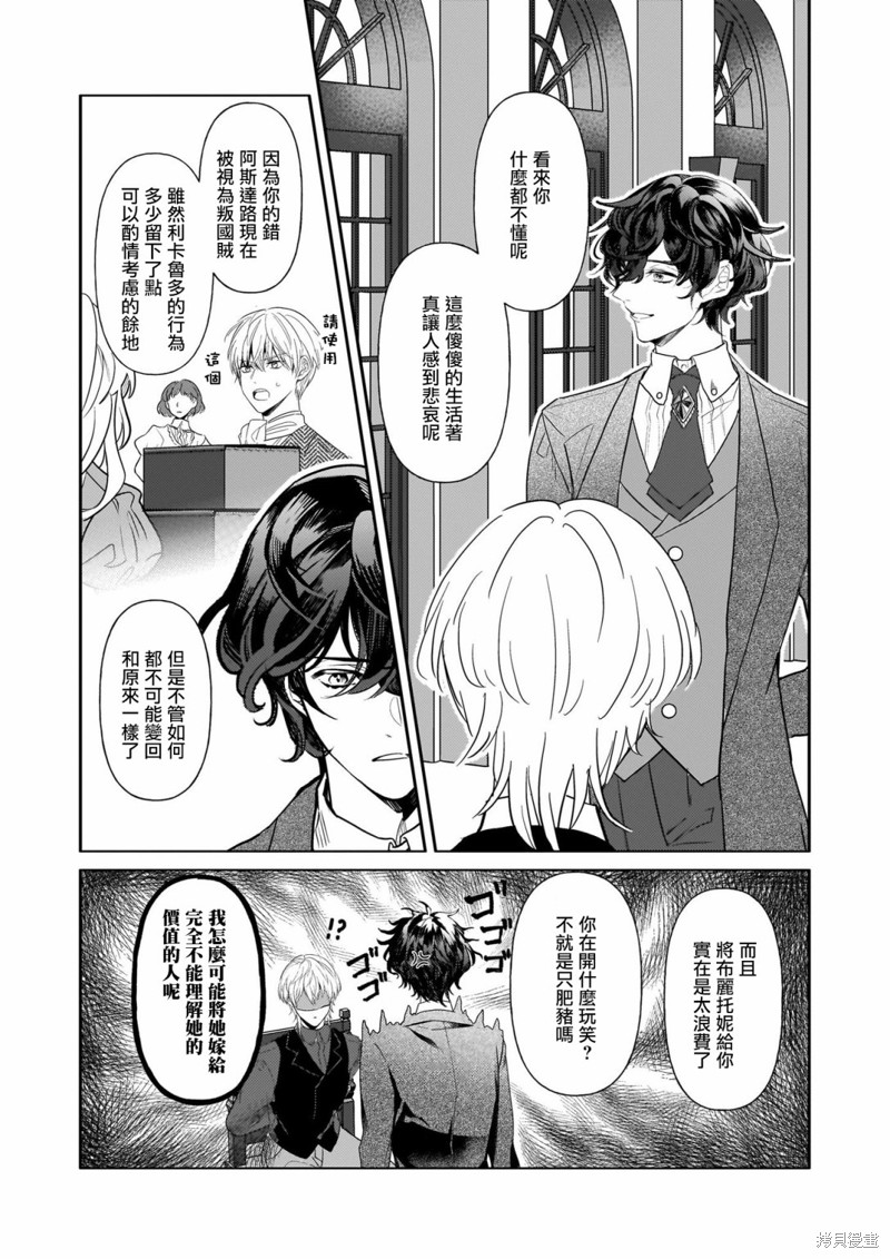 《转生成了少女漫画里的白猪千金reBoooot!》第23话第7页