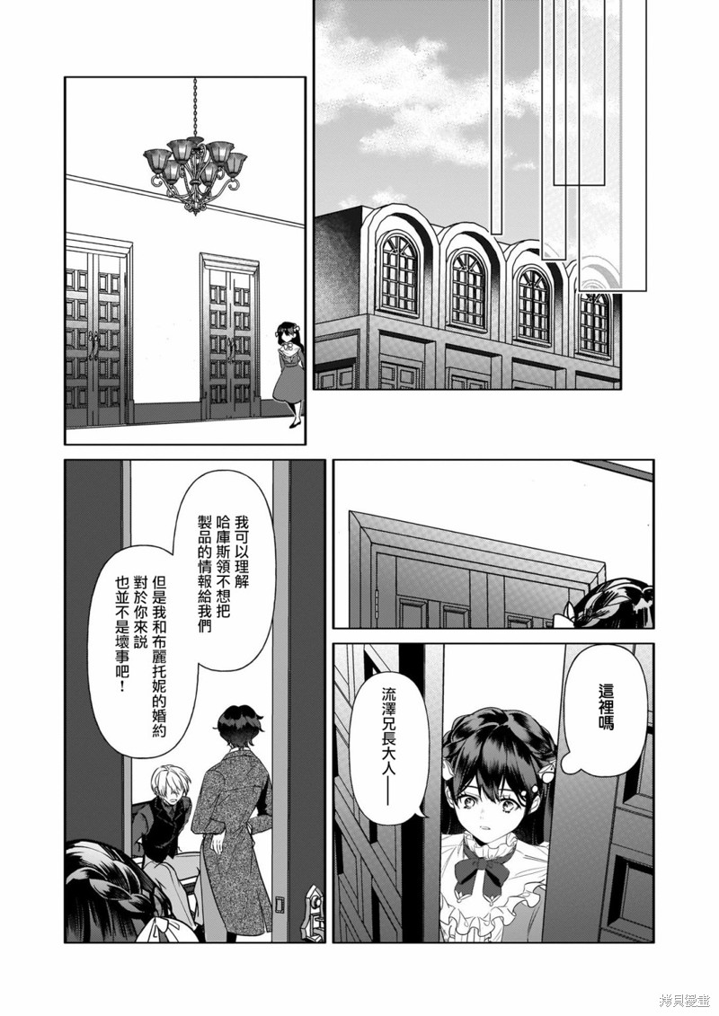 《转生成了少女漫画里的白猪千金reBoooot!》第23话第5页