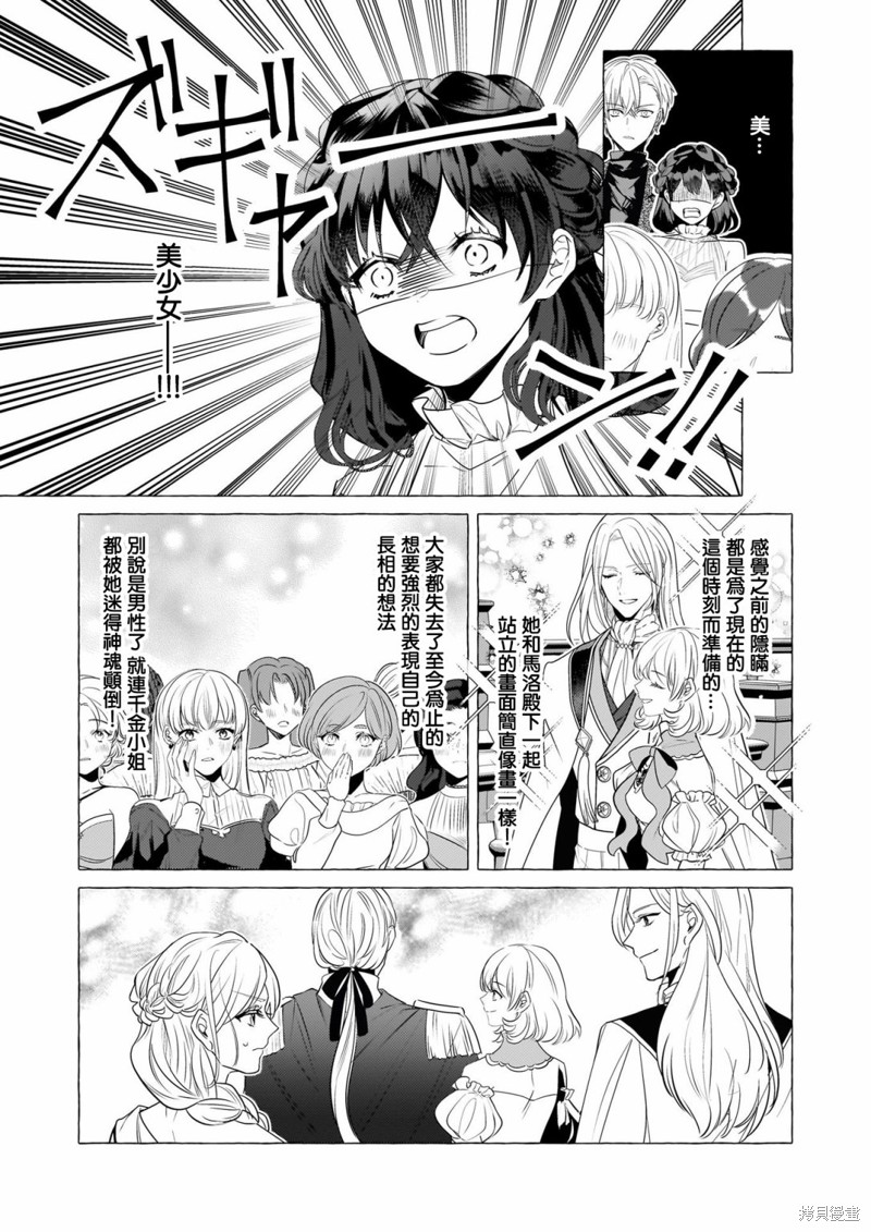 《转生成了少女漫画里的白猪千金reBoooot!》第24话第20页