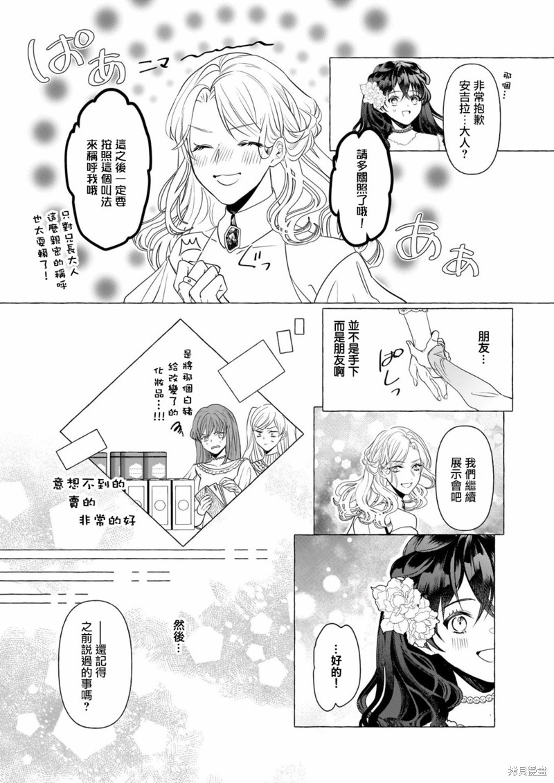 《转生成了少女漫画里的白猪千金reBoooot!》第24话第9页