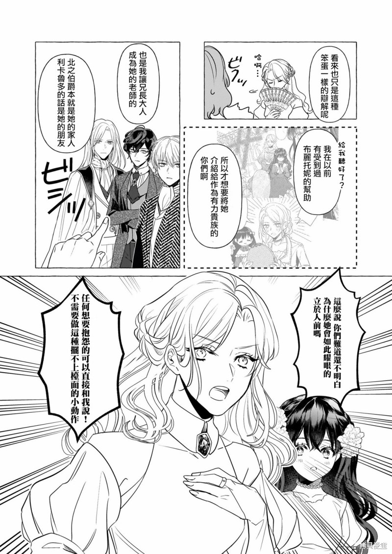 《转生成了少女漫画里的白猪千金reBoooot!》第24话第7页