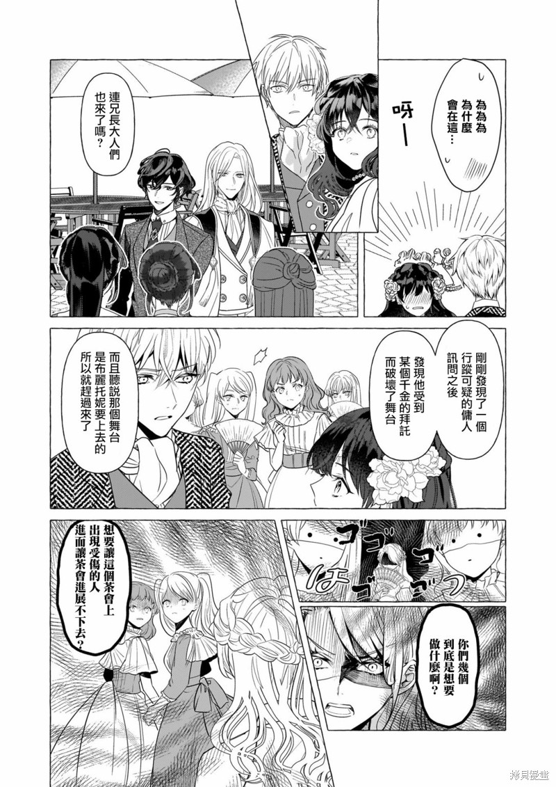 《转生成了少女漫画里的白猪千金reBoooot!》第24话第5页