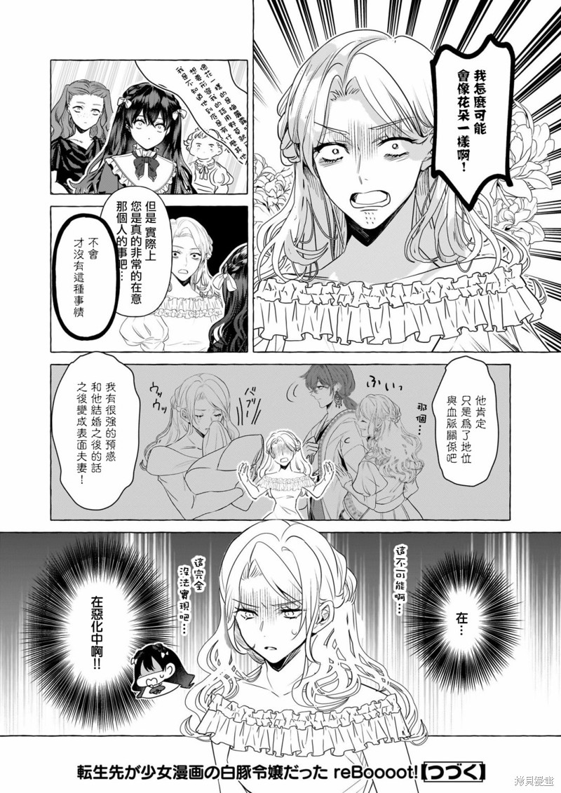 《转生成了少女漫画里的白猪千金reBoooot!》第25话第24页