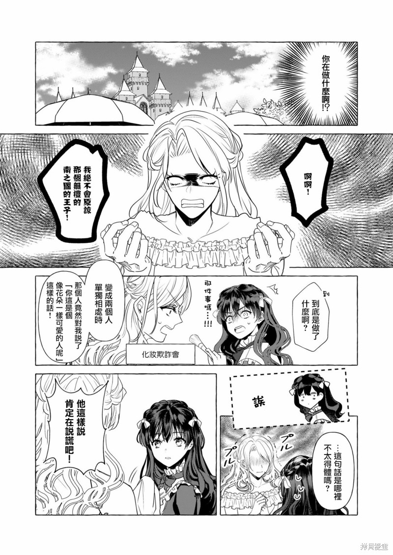 《转生成了少女漫画里的白猪千金reBoooot!》第25话第23页