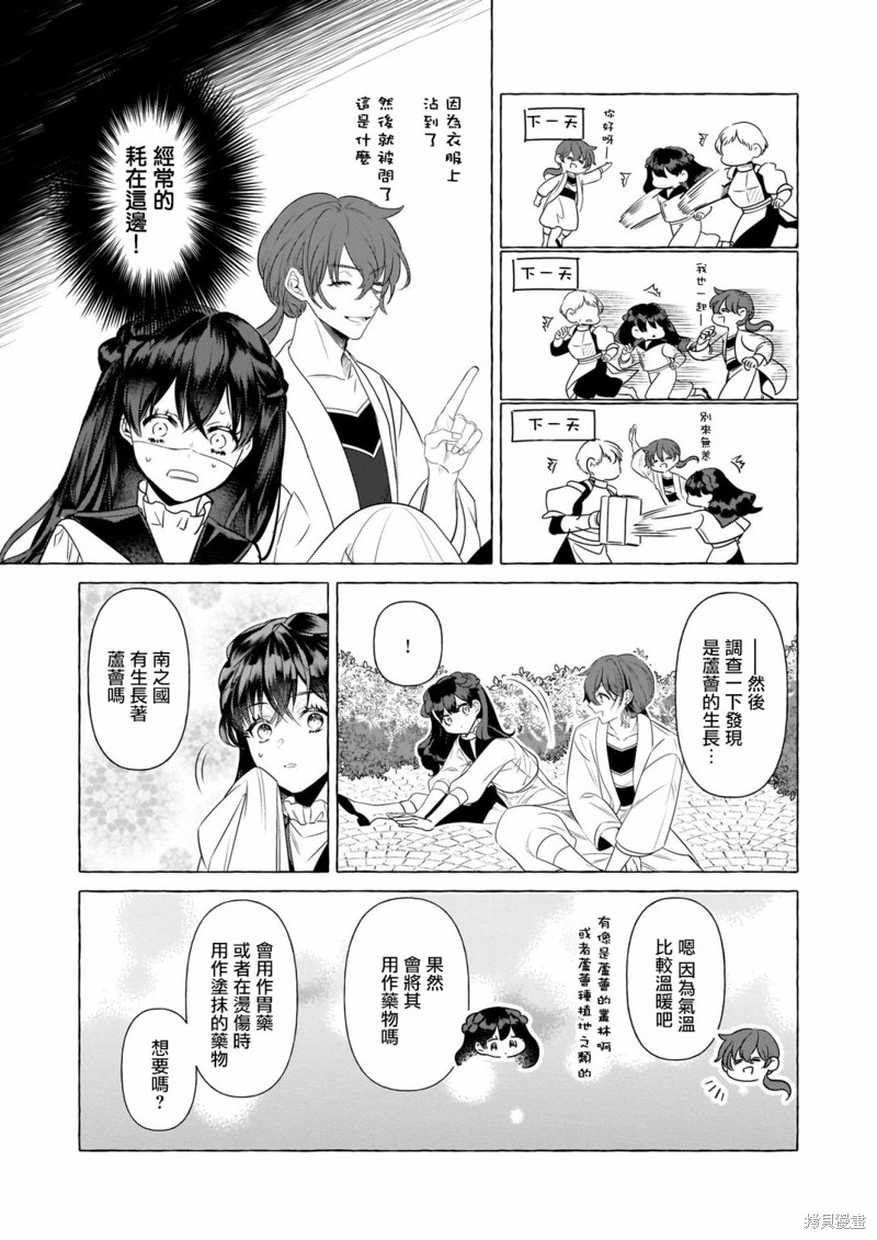 《转生成了少女漫画里的白猪千金reBoooot!》第25话第13页