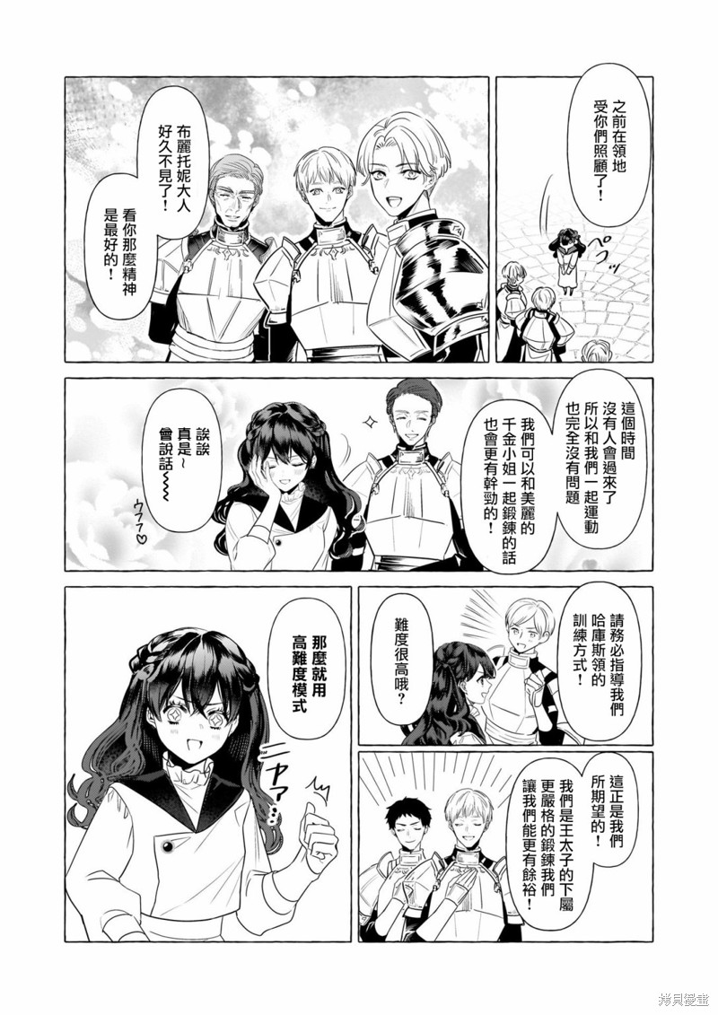 《转生成了少女漫画里的白猪千金reBoooot!》第25话第7页