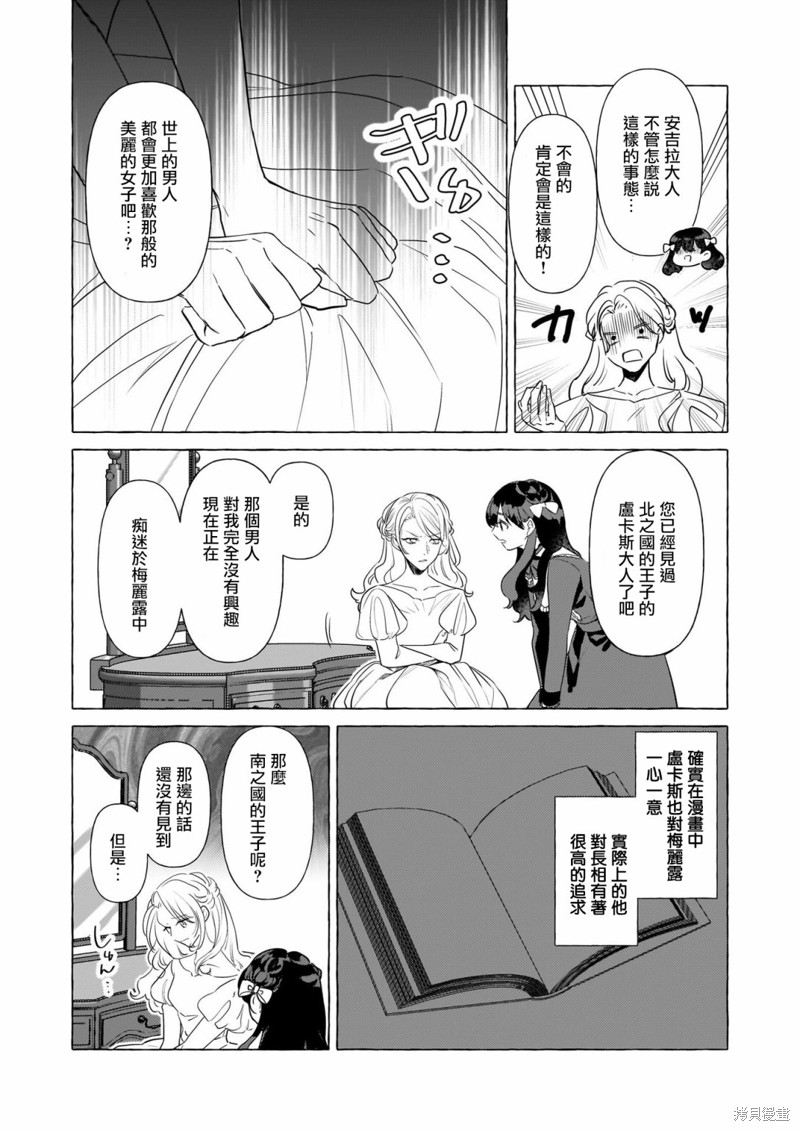 《转生成了少女漫画里的白猪千金reBoooot!》第25话第4页