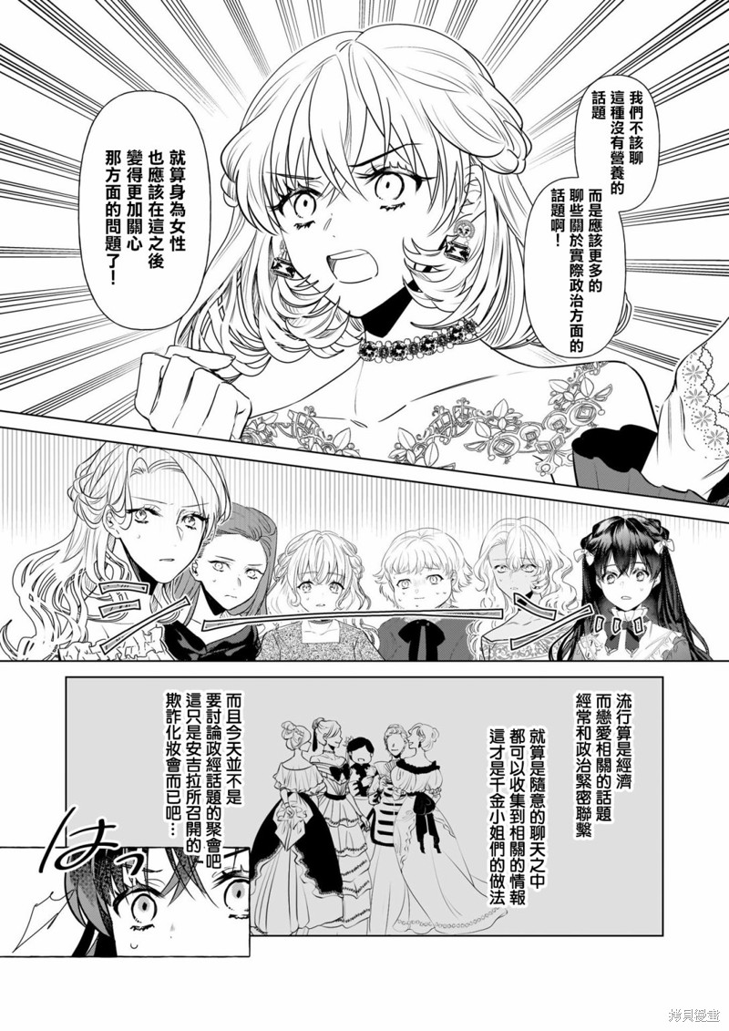 《转生成了少女漫画里的白猪千金reBoooot!》第26话第6页