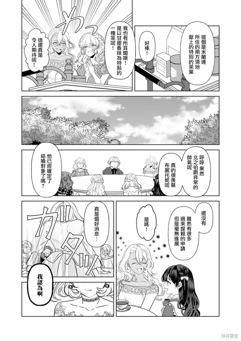 《转生成了少女漫画里的白猪千金reBoooot!》第26话第5页