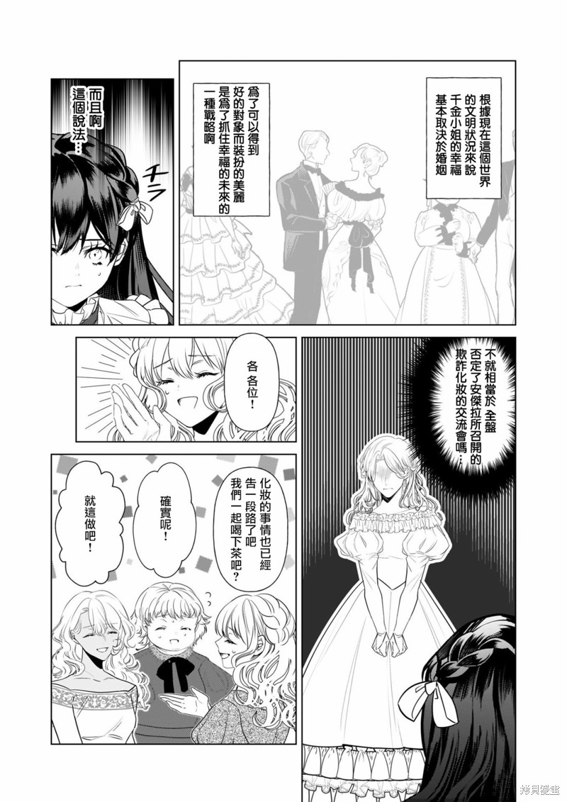 《转生成了少女漫画里的白猪千金reBoooot!》第26话第4页