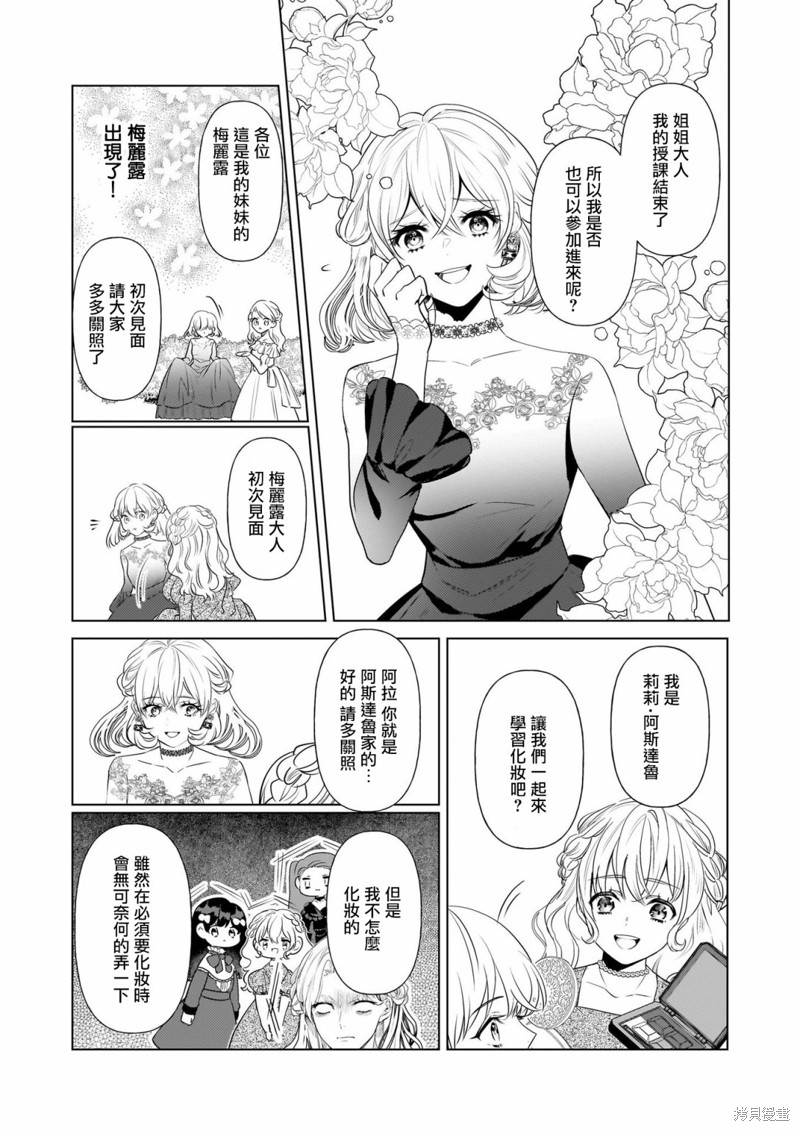 《转生成了少女漫画里的白猪千金reBoooot!》第26话第2页