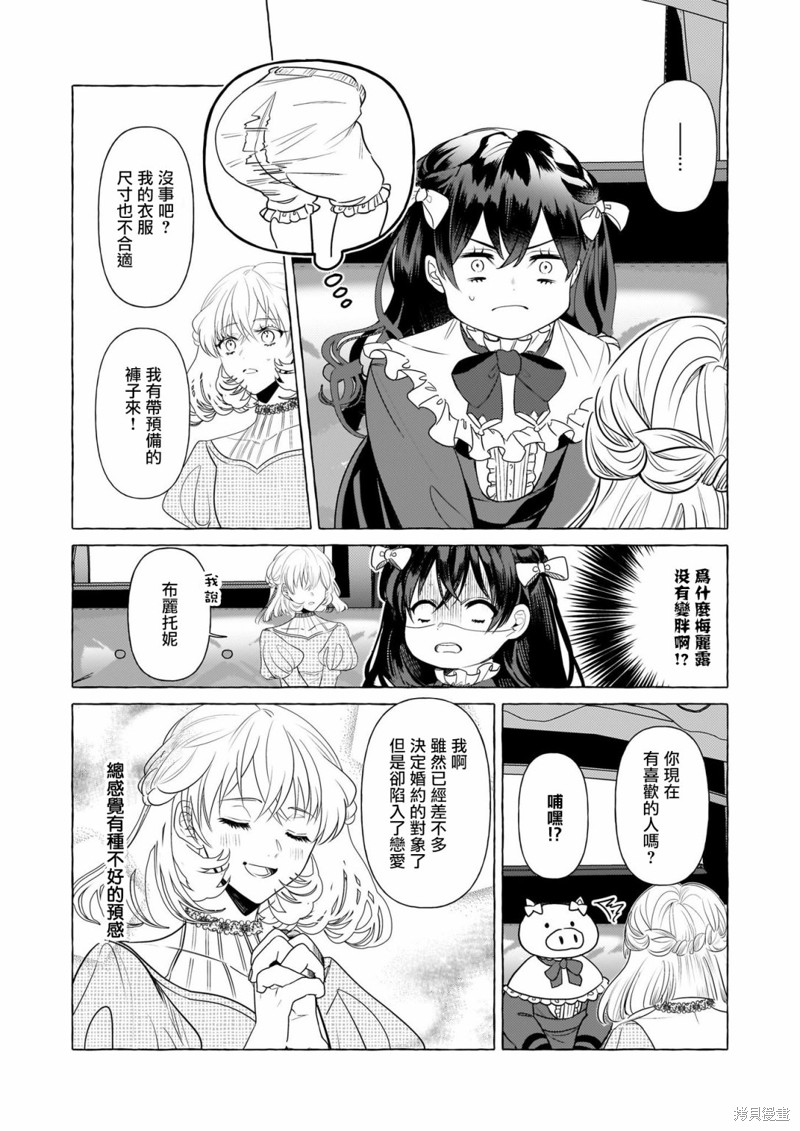 《转生成了少女漫画里的白猪千金reBoooot!》第27话第25页