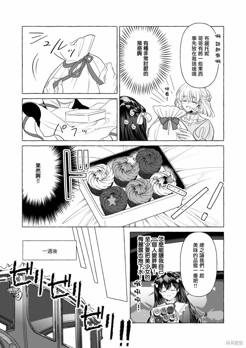 《转生成了少女漫画里的白猪千金reBoooot!》第27话第24页