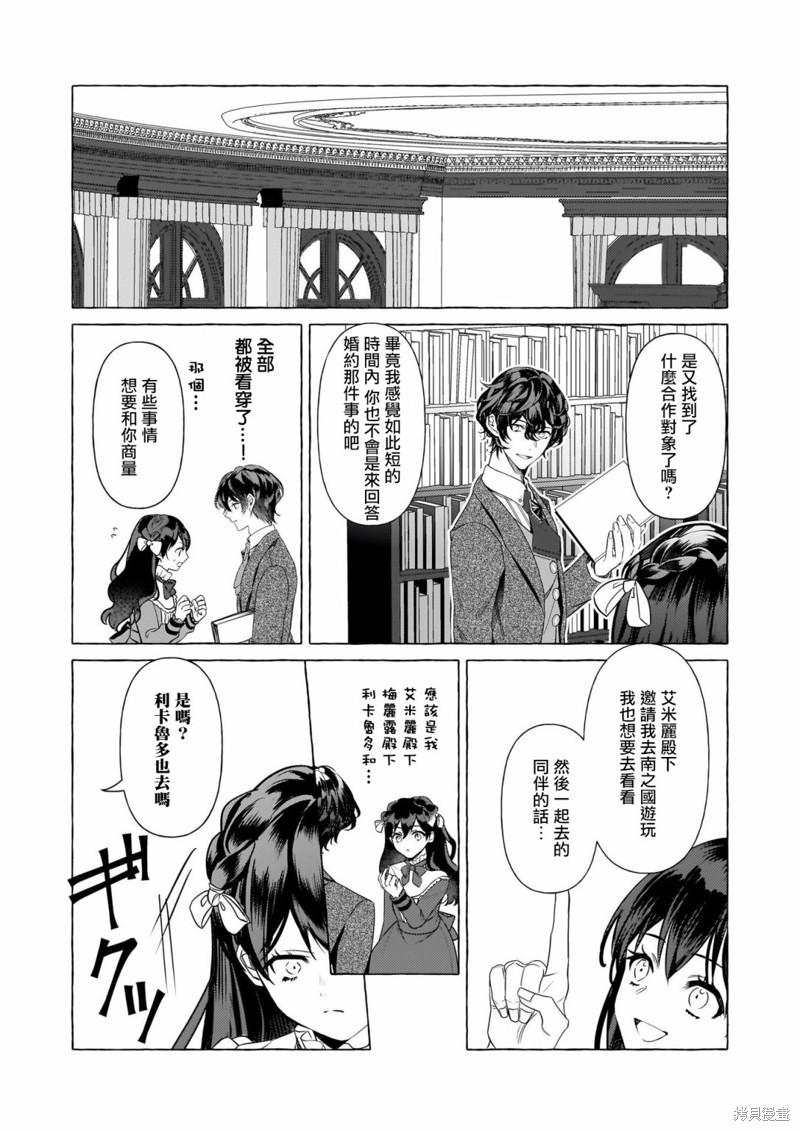 《转生成了少女漫画里的白猪千金reBoooot!》第27话第20页