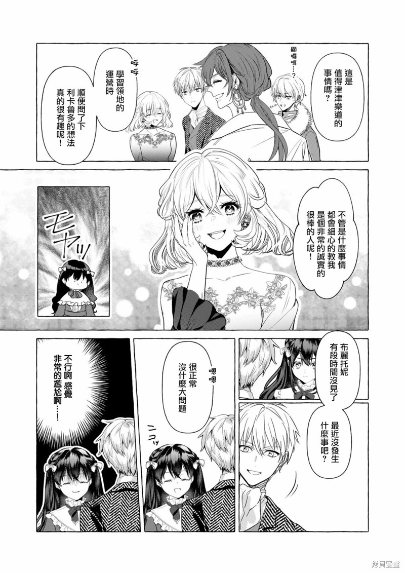 《转生成了少女漫画里的白猪千金reBoooot!》第27话第15页