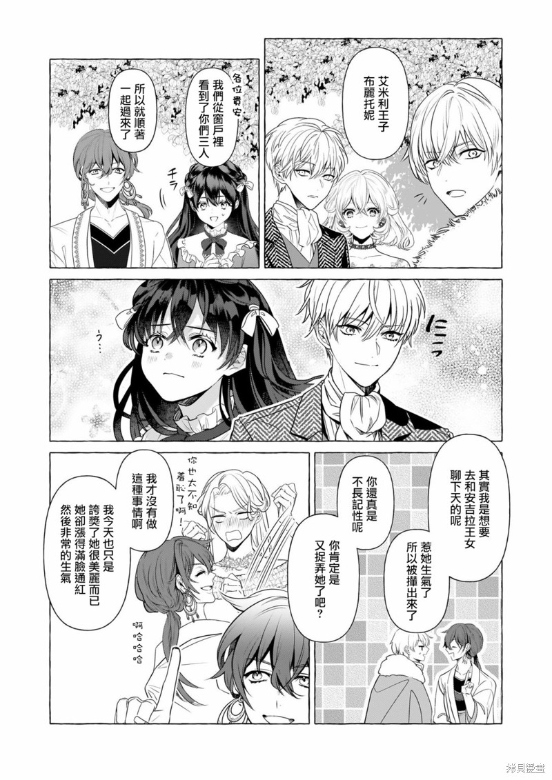 《转生成了少女漫画里的白猪千金reBoooot!》第27话第14页