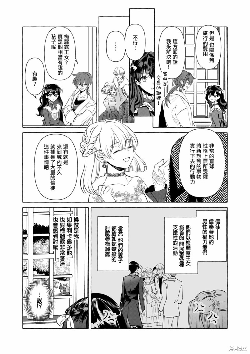 《转生成了少女漫画里的白猪千金reBoooot!》第27话第11页