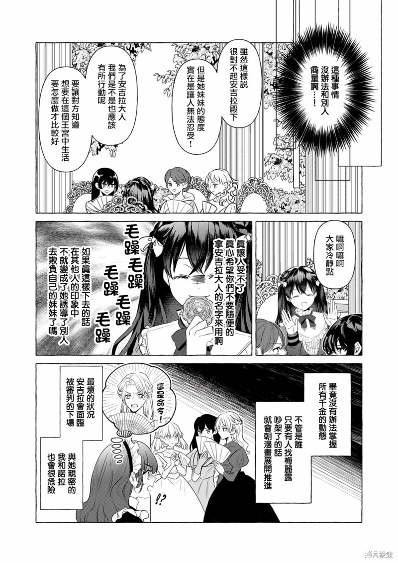 《转生成了少女漫画里的白猪千金reBoooot!》第27话第8页