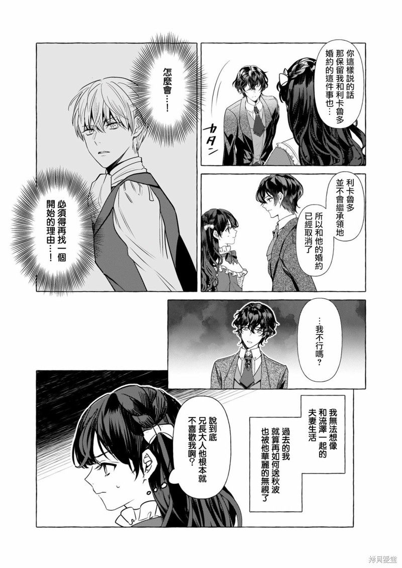 《转生成了少女漫画里的白猪千金reBoooot!》第27话第4页