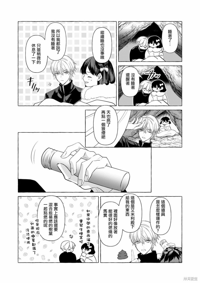 《转生成了少女漫画里的白猪千金reBoooot!》第28话第32页