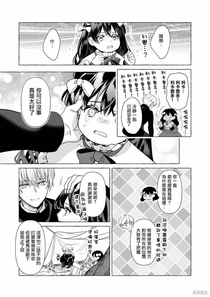 《转生成了少女漫画里的白猪千金reBoooot!》第28话第25页