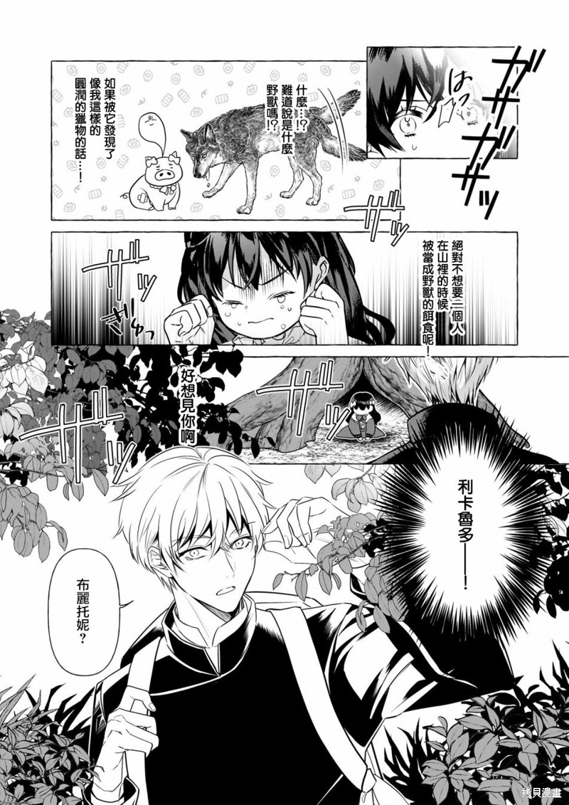 《转生成了少女漫画里的白猪千金reBoooot!》第28话第24页