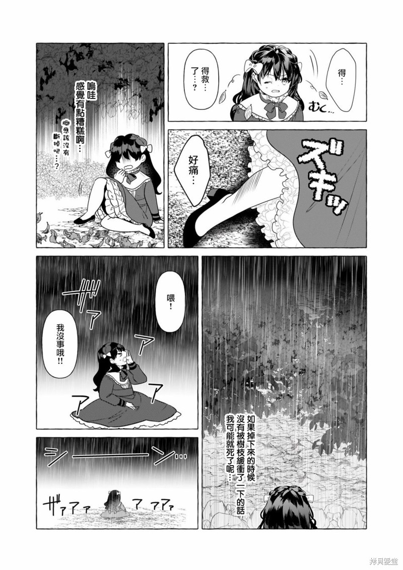 《转生成了少女漫画里的白猪千金reBoooot!》第28话第22页