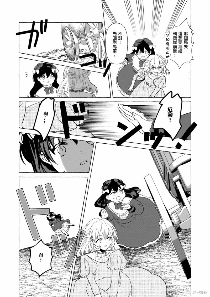 《转生成了少女漫画里的白猪千金reBoooot!》第28话第20页