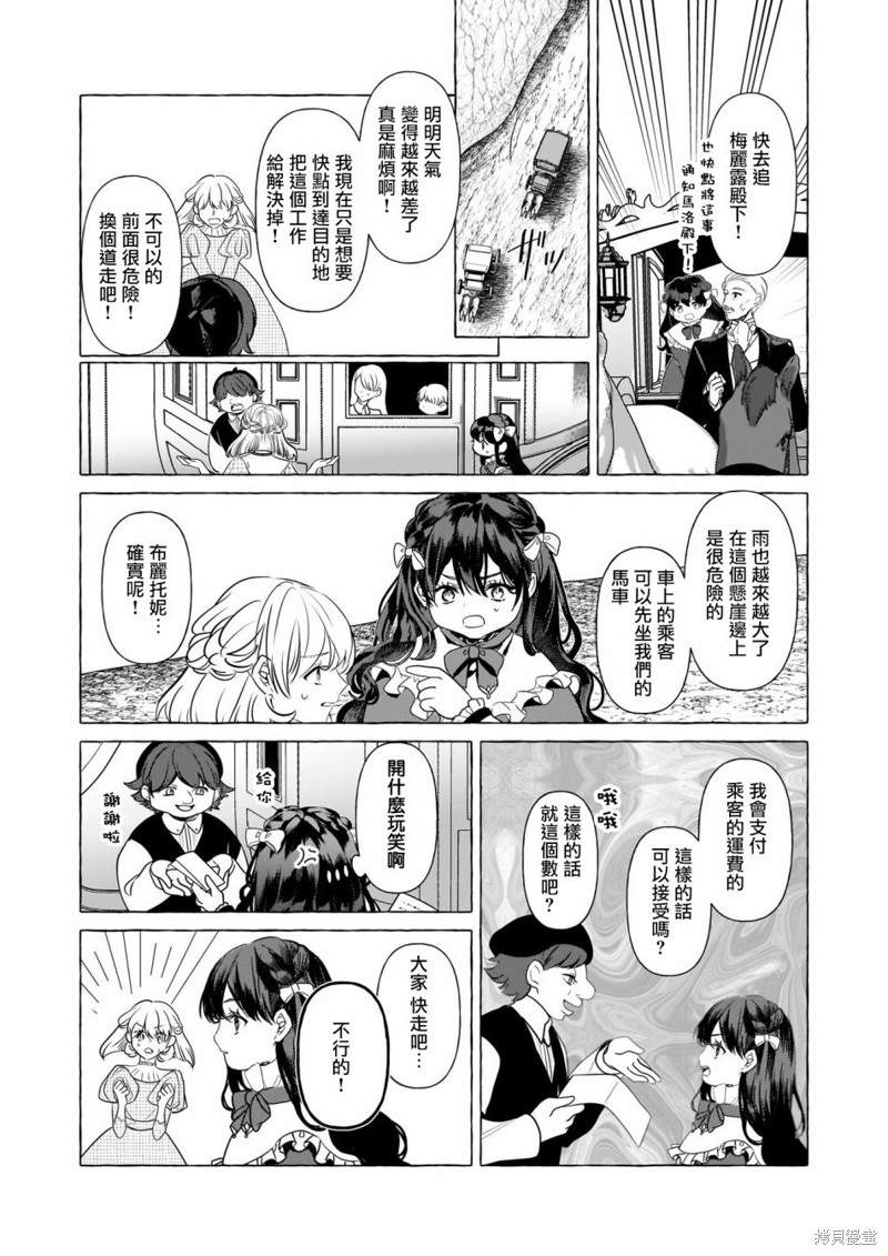 《转生成了少女漫画里的白猪千金reBoooot!》第28话第19页