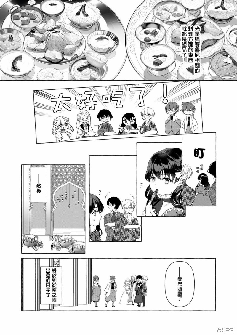 《转生成了少女漫画里的白猪千金reBoooot!》第28话第15页